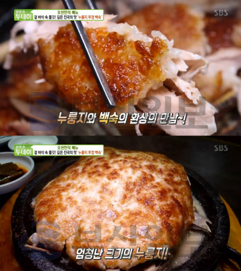 '생방송투데이' 누룽지뚜껑백숙, 부천 역곡동 낙원가든…오천만의메뉴(오늘방송맛집)