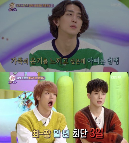 KBS2 '안녕하세요' 방송화면