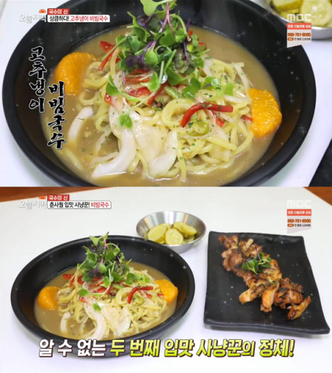'생방송 오늘 저녁' 고추냉이비빔국수＆닭다리구이, 마곡나루 동양식당…국수의신(오늘방송맛집)