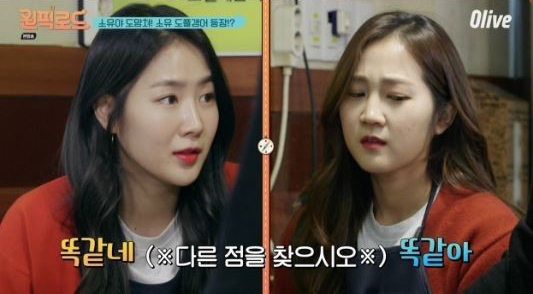 사진=올리브 '원픽로드'