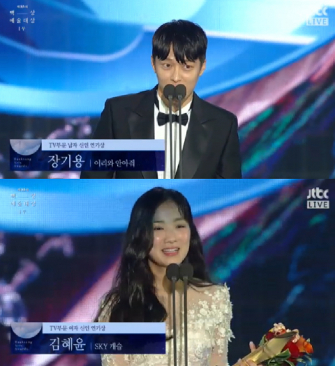 사진-'백상예술대상'시상식 방송화면