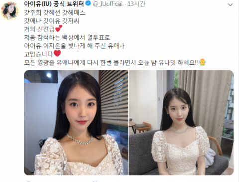 사진-아이유 트위터