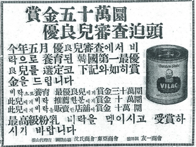 상금 50만 원을 내건 비락의 우량아 선발대회 알림 광고. 1958년 3월 14일 자 부산일보 4면.