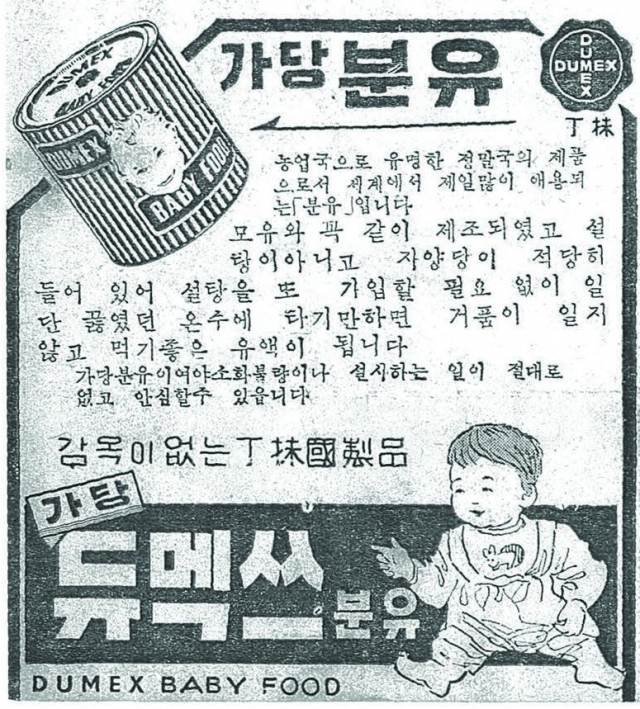 1959년 4월 4일 자 부산일보 3면 듀멕스 분유 광고.