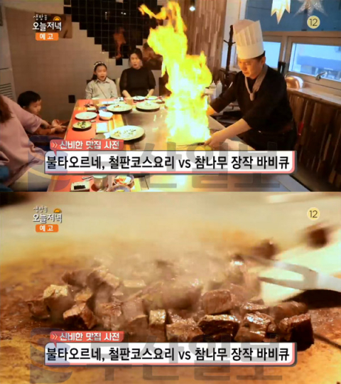 '생방송 오늘 저녁' 철판코스요리, 수원 원천동 티철판요리…신비한 맛집사전(오늘방송맛집)