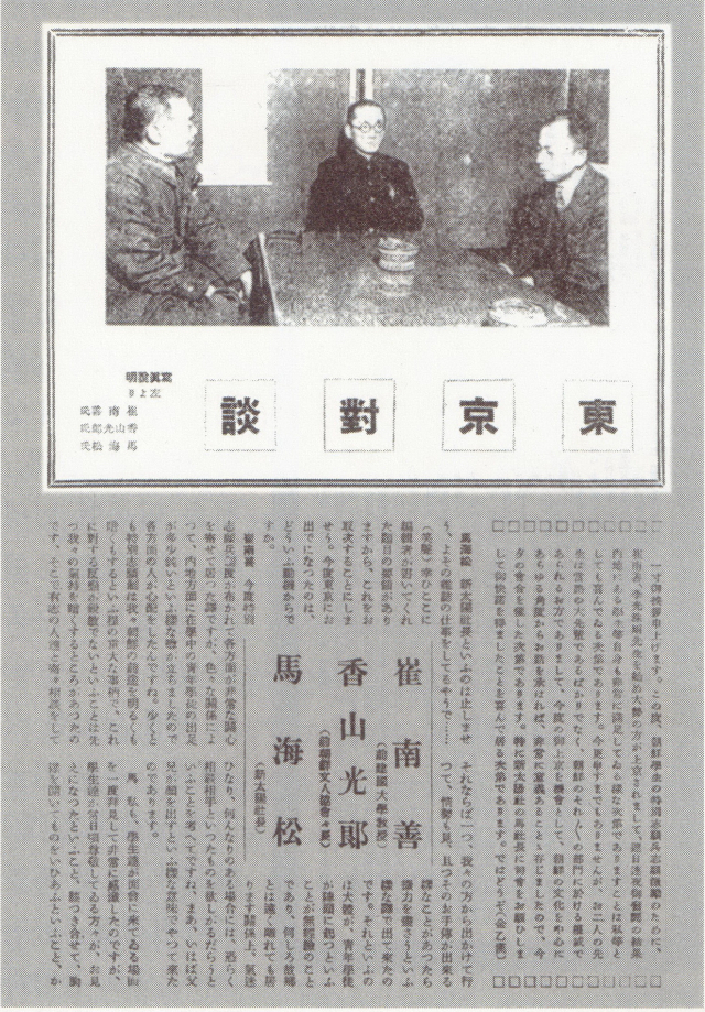 학병 권유 대담을 나누는 육당·춘원·마해송(왼쪽부터. 조선화보 1944년 1월호).