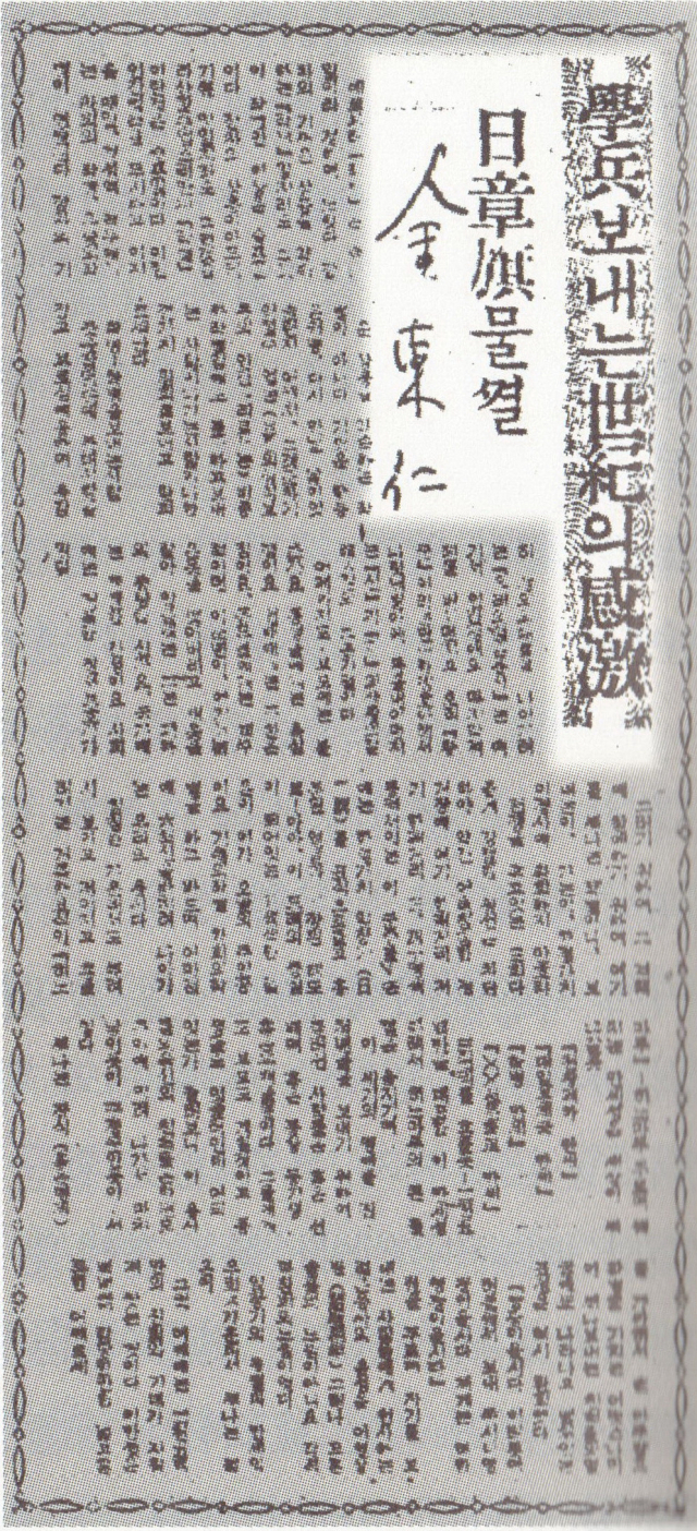 김동인의 학병제 찬양 기고문(매일신보 1944년 1월 22일자)