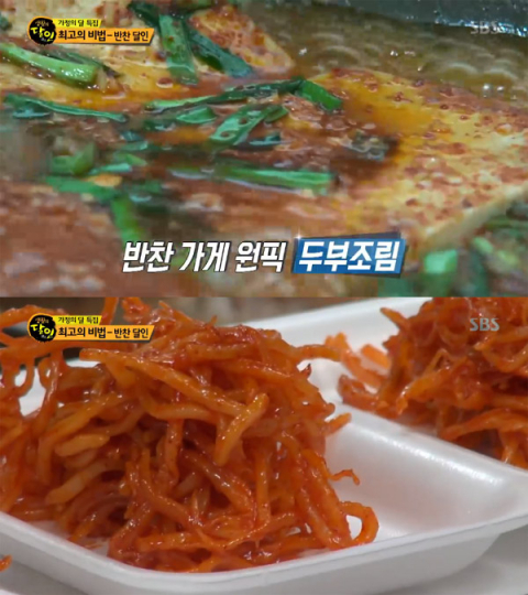'생활의 달인' 용인 반찬의 달인, 용인 상현동 전주반찬…오늘방송맛집
