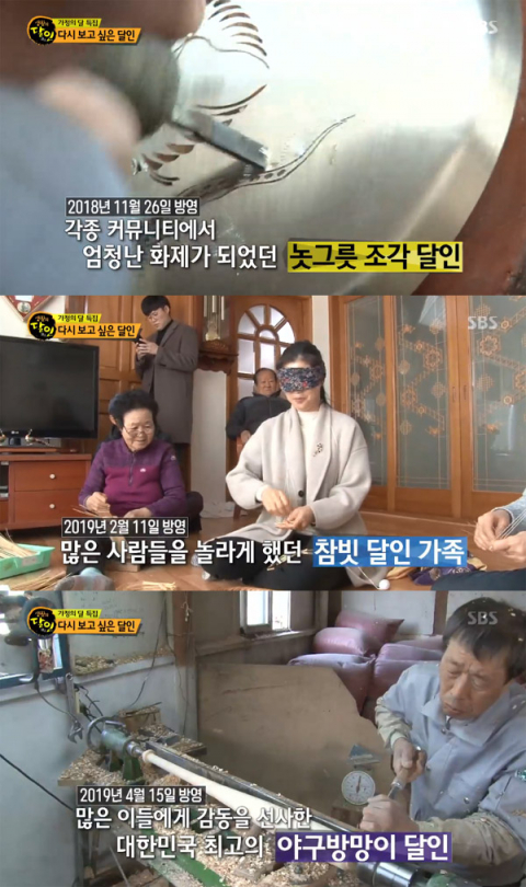 '생활의 달인' 놋그릇 조각-참빗 가족-야구방망이, 다시 보고 싶은 달인…