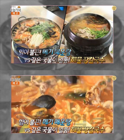 '생방송 오늘 저녁' 해물 장칼국수, 양평 양서면 소문난연칼국수…투맛취(오늘방송맛집)