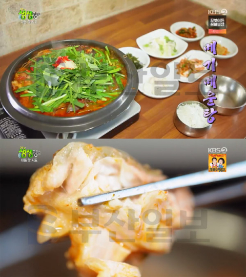 '2TV 생생정보' 부산 기장군 메기매운탕, 장안읍 무룡매운탕…(생생정보통 맛집오늘)