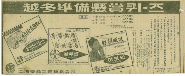 연탄을 경품으로 내건 아주약품의 월동준비현상퀴즈 광고. 시내는 직접 배달하고 시외는 해당 금액을 송금하겠노라고 했다. 1961년 9월 11일 자 부산일보 1면.