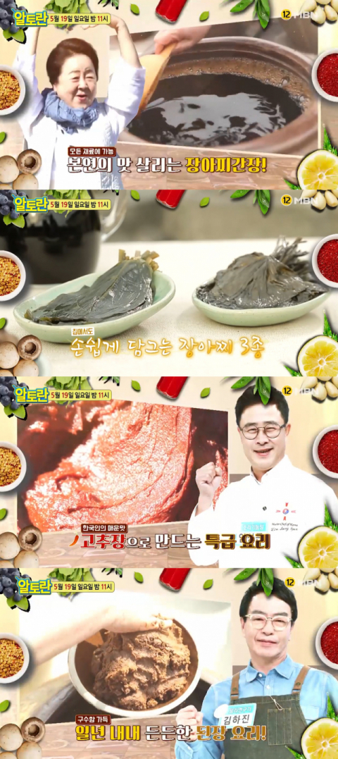 사진-'알토란' 예고편