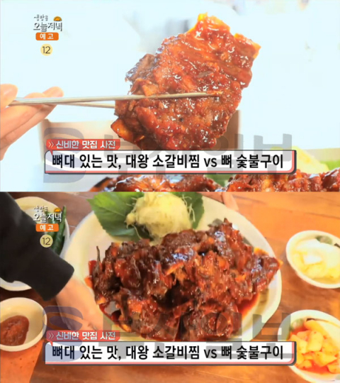 '생방송 오늘 저녁' 뼈숯불구이, 을지로2가 신동궁감자탕…신비한맛집사전(오늘방송맛집)