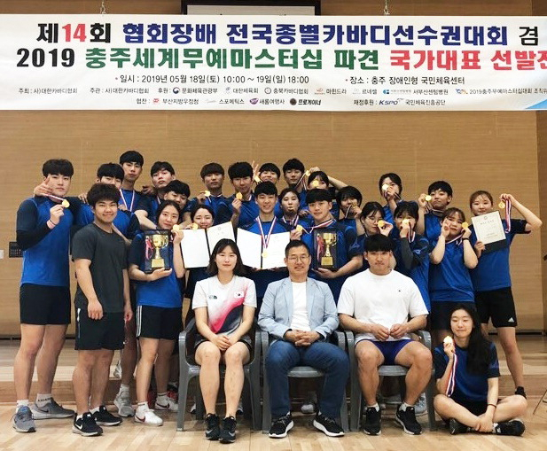제14회 협회장배 전국종별카바디선수권대회에서 우승한 동의대 선수단. 동의대 제공