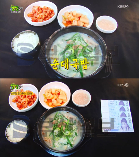'2TV 생생정보' 4000원 순대국밥, 안양 고승연의소문난순대국밥…초저가의비밀(생생정보통 맛집오늘)