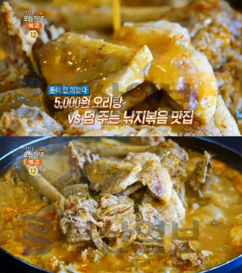 '생방송 오늘 저녁' 5000원 오리탕, 강북구 번동 생유황오리…돈이안아깝다(오늘방송맛집)