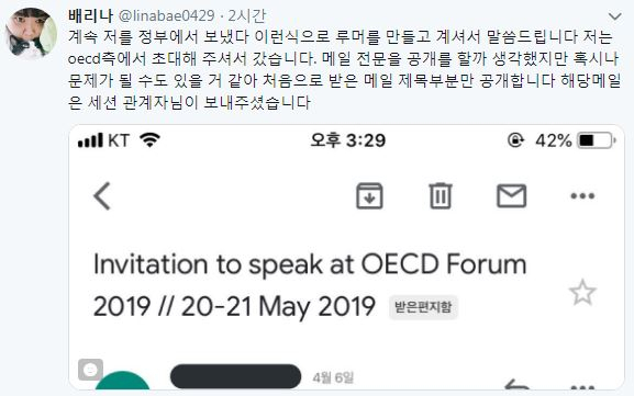 사진=배리나 트위터