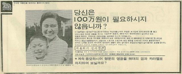 해태제과 1500만 원 경품 당첨자 안내 광고. 1968년 7월 13일 자 부산일보 8면.