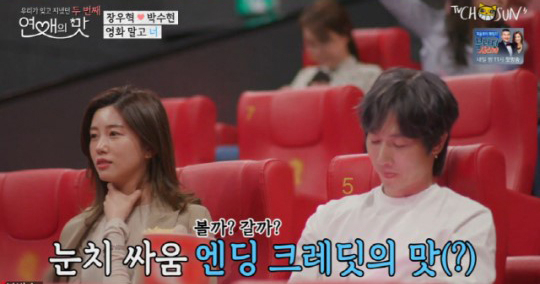 사진=TV조선 '연애의 맛2'