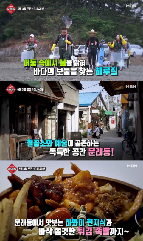 사진-'생생 정보마당' 예고편
