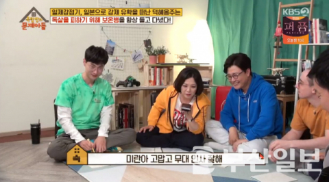 사진-'옥탑방의 문제아들' 방송화면