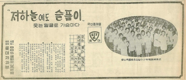 부산시청에서 열린 '부산시 국산품 껌팔이 소년 직업 보도식' 행사 광고. 1965년 8월 28일 자 부산일보 7면.