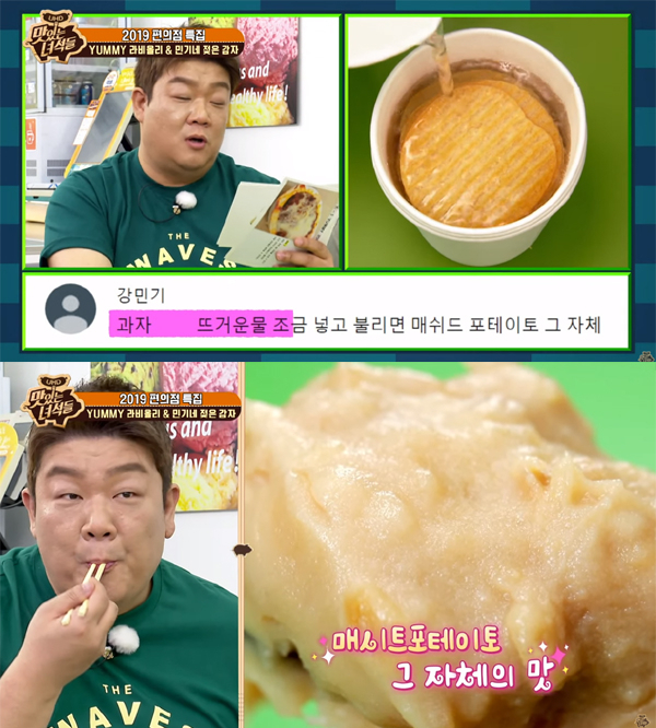사진=코미디TV '맛있는 녀석들' 방송화면 캡처