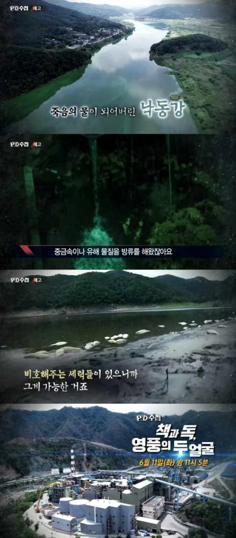 사진-'PD수첩' 예고편