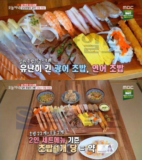 '생방송 오늘 저녁' 20cm 대왕초밥, 마곡동 긴꼬리초밥 …슬기로운외식생활(오늘방송맛집)