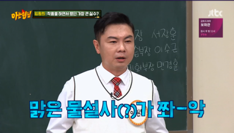 사진=JTBC '아는형님' 방송화면 캡처