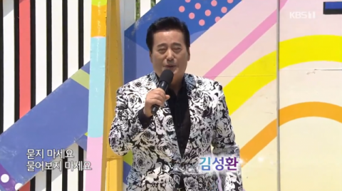 가수 겸 배우 김성환 (사진=KBS 1TV '전국노래자랑' 방송화면 캡처)
