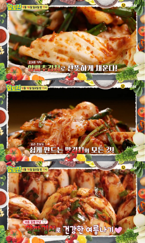 사진-'알토란' 예고편