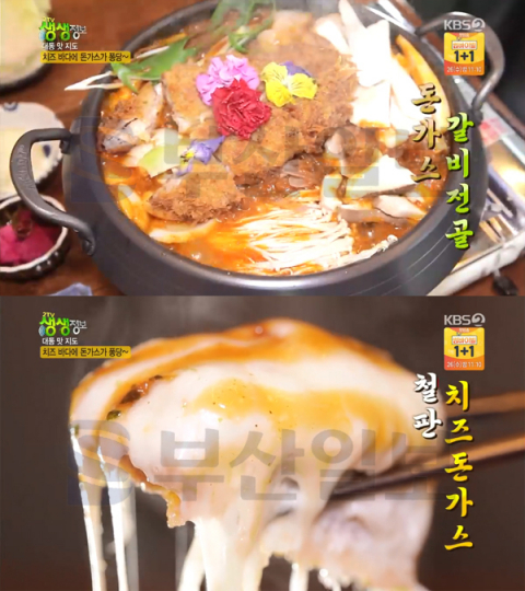 '2TV 생생정보' 천안 돈가스갈비전골, 신부동 미스터송테이블…대동맛지도(생생정보통 맛집오늘)