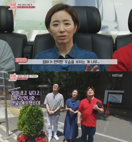 사진=KBS1 'TV는 사랑을 싣고' 캡처