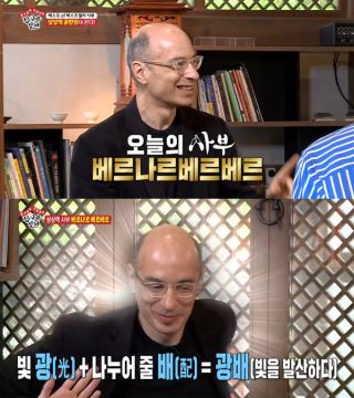 사진-'집사부일체' 방송화면