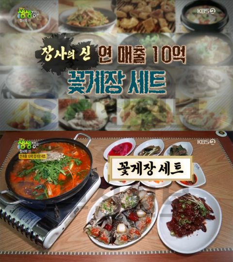 '2TV 생생정보' 꽃게장 세트, 인천 강화도 나룻터꽃게집…장사의신(생생정보통 맛집오늘)