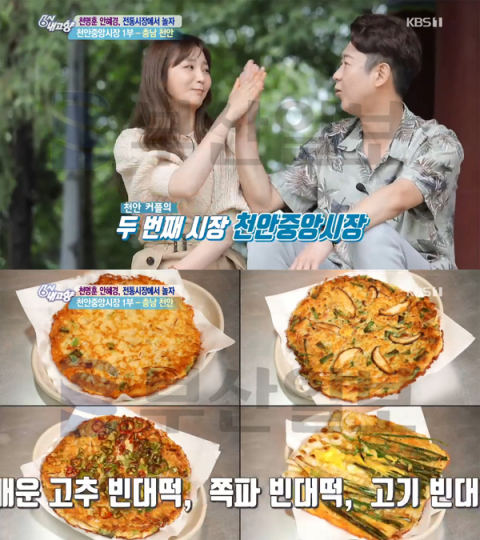 '6시 내고향' 천안 중앙시장, 부추만두-빈대떡-호두과자…천명훈·안혜경 진행(전통시장에서놀자)