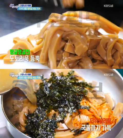 '6시내고향' 묵밥, 평택 오성면 창내리묵집…52년 전통(고향노포)