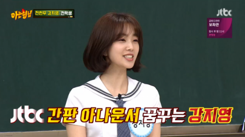 강지영 JTBC 아나운서 (사진=JTBC '아는형님' 방송화면 캡처)