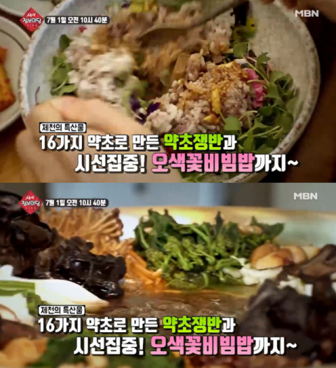 사진-MBN '생생 정보마당' 예고편