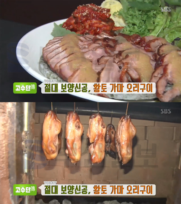 '생방송투데이' 황토가마 오리구이, 김포시 대곶면 황토흙가마구이…고수뎐(오늘방송맛집)