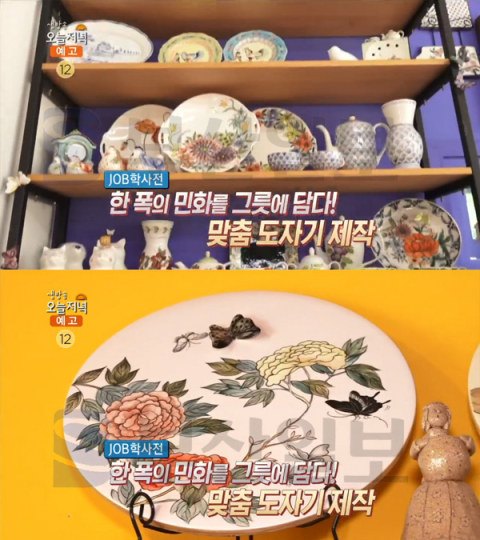 '생방송 오늘 저녁' 맞춤 도자기 제작, 경기도 광주 오포읍 나비숲…JOB학사전