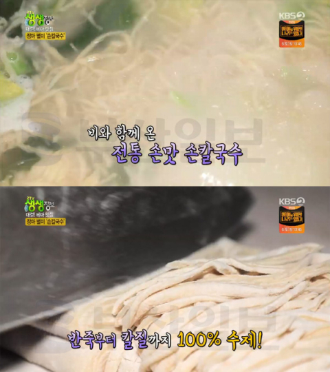'2TV 생생정보' 손칼국수, 동대문구 전농동 경북손칼국수…테마맛집(생생정보통 맛집오늘)