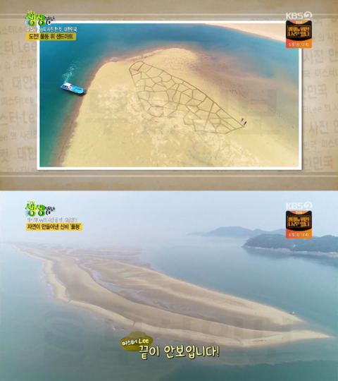 '2TV 생생정보' 인천 옹진군, 대이작도 풀등-해루질-꼬시래기 냉면-옥죽포 모래사막…미스터Lee의사진한컷