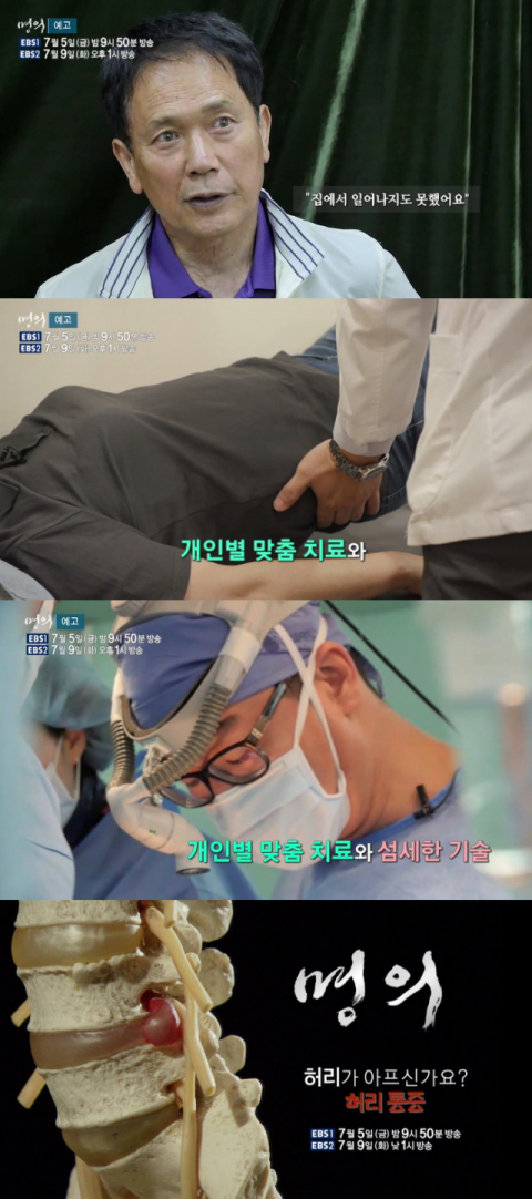 사진-'명의' 예고편