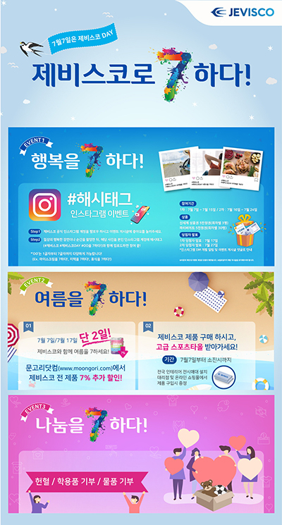 제비스코데이 캠페인 광고.