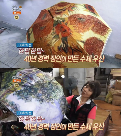 '생방송 오늘 저녁' 부산 국제시장 아트빈, 우리가 몰랐던 수제 우산 이야기…JOB학사전