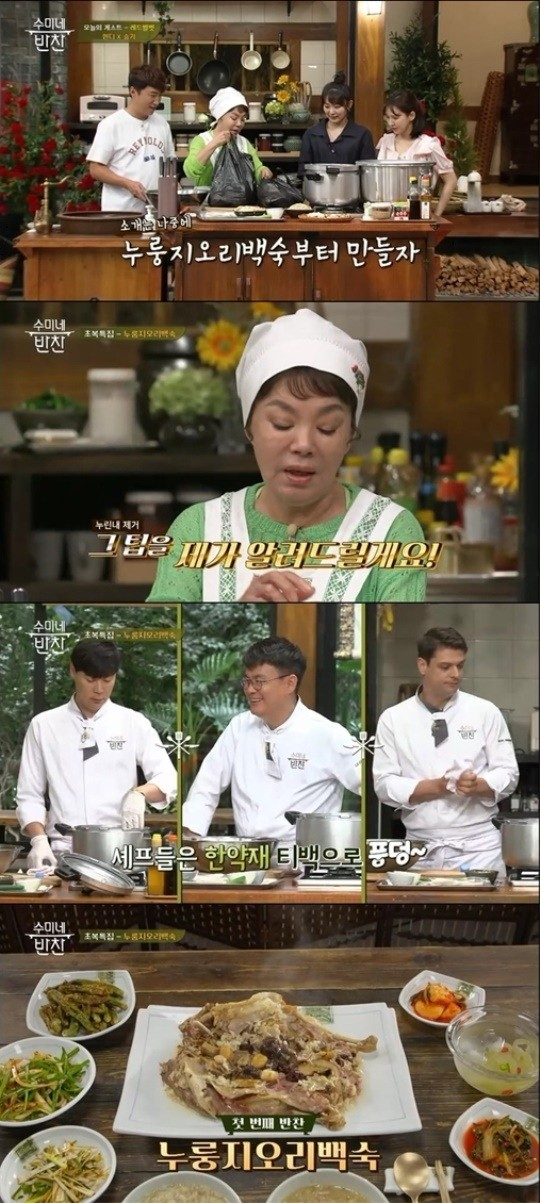 tvN ‘수미네 반찬’