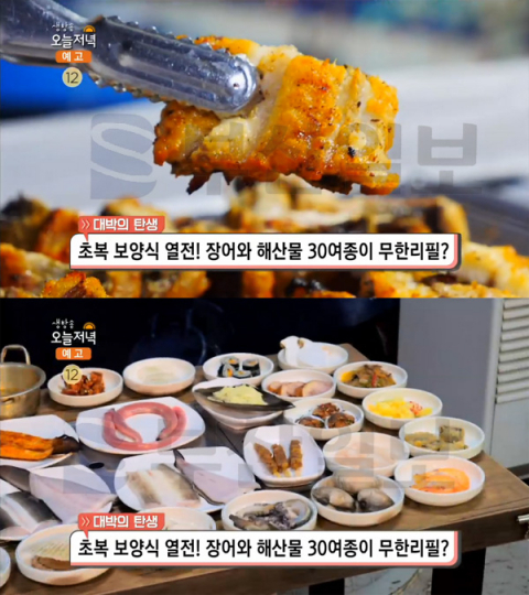 '생방송 오늘 저녁' 장어·해산물 30여종 무한리필 보양식, 인천 논현동 소래포구 장어이야기…대박의탄생(오늘방송맛집)